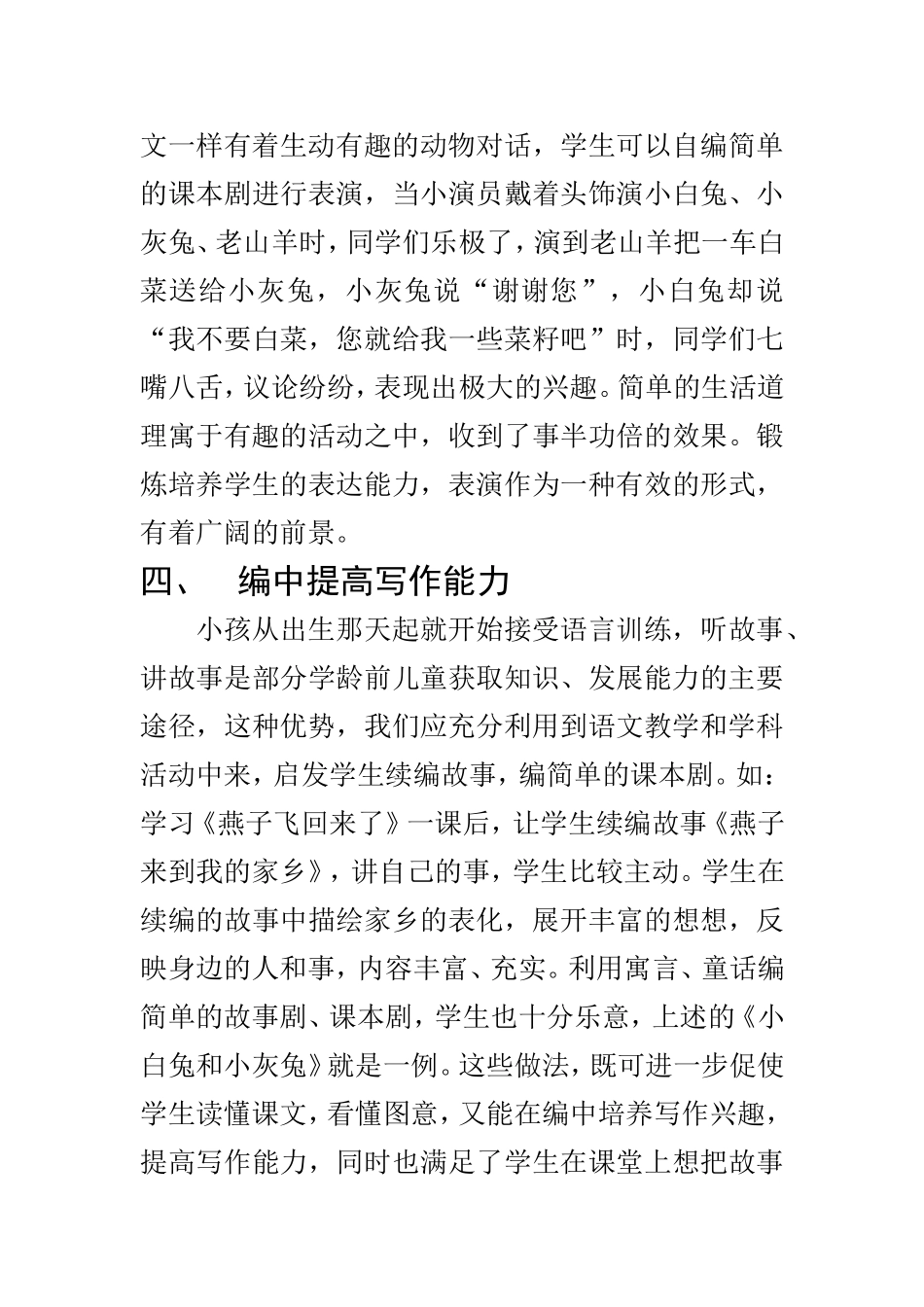 语文课堂教学如何进行探究性学习_第3页