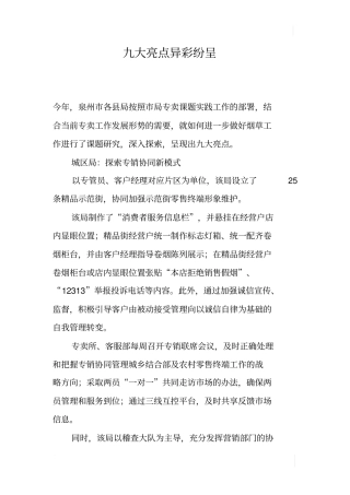 九大亮点异彩纷呈