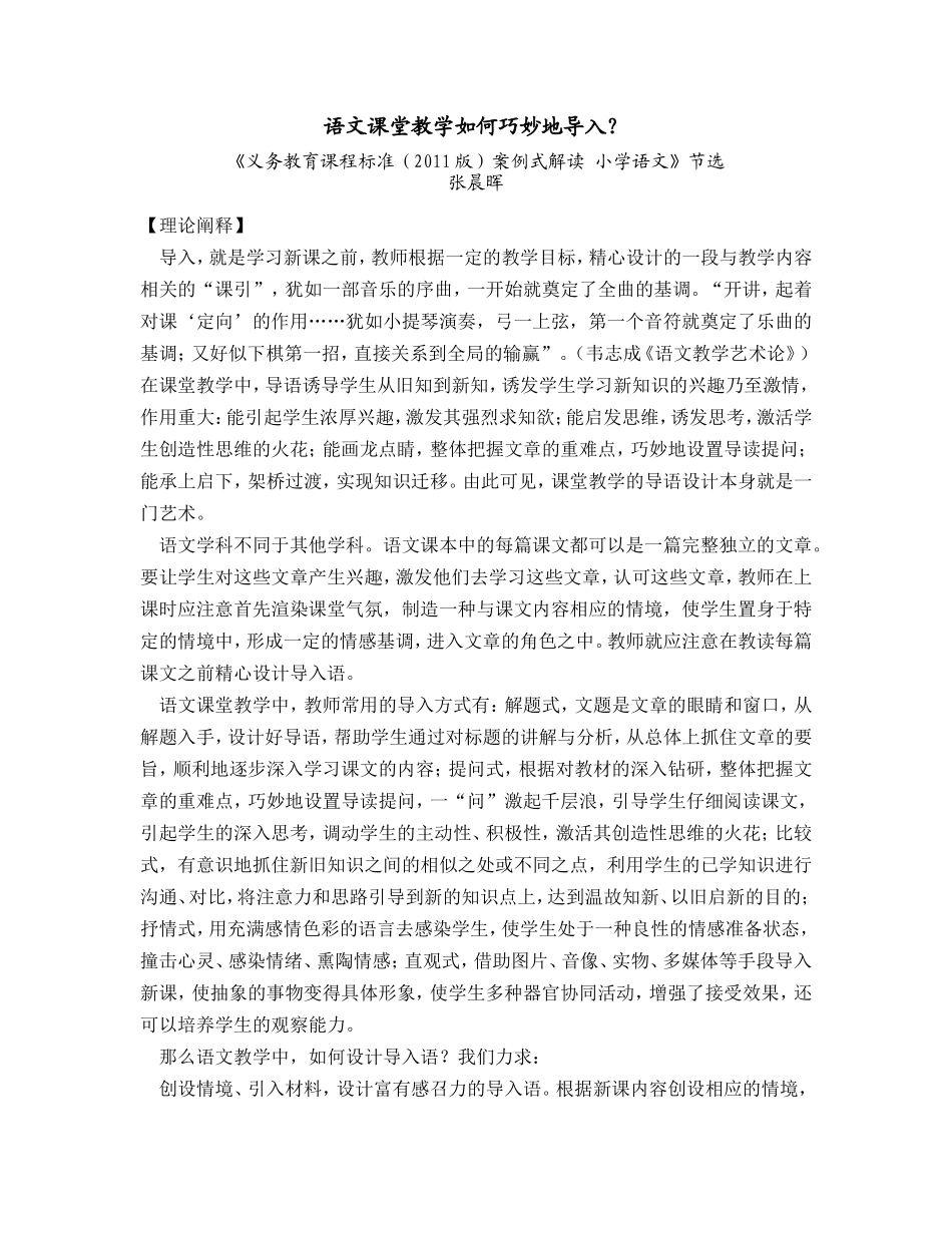 语文课堂教学如何巧妙地导入？ (2)_第1页