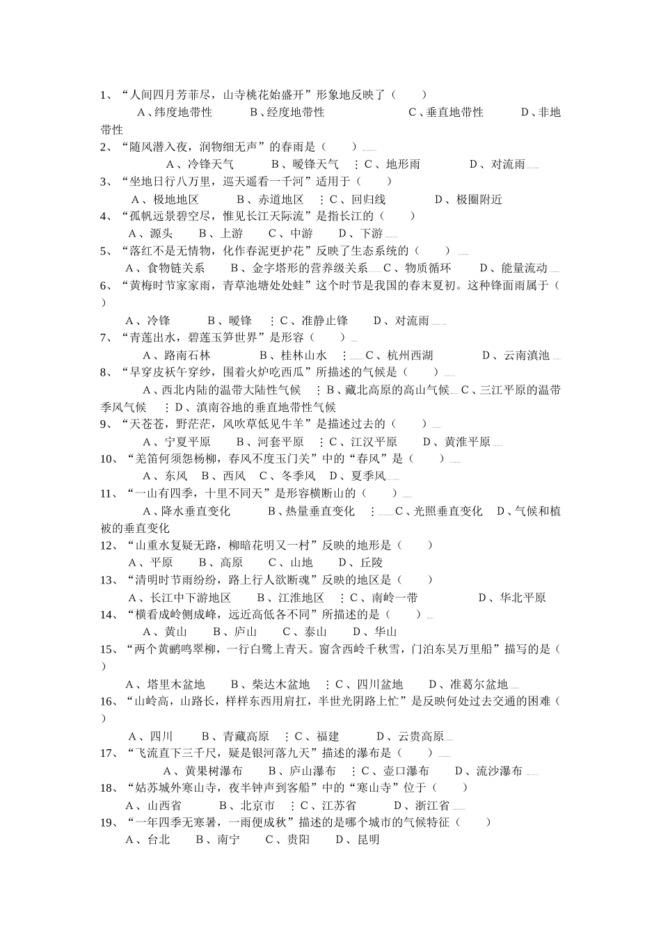 语文诗句中体现的地理_第1页