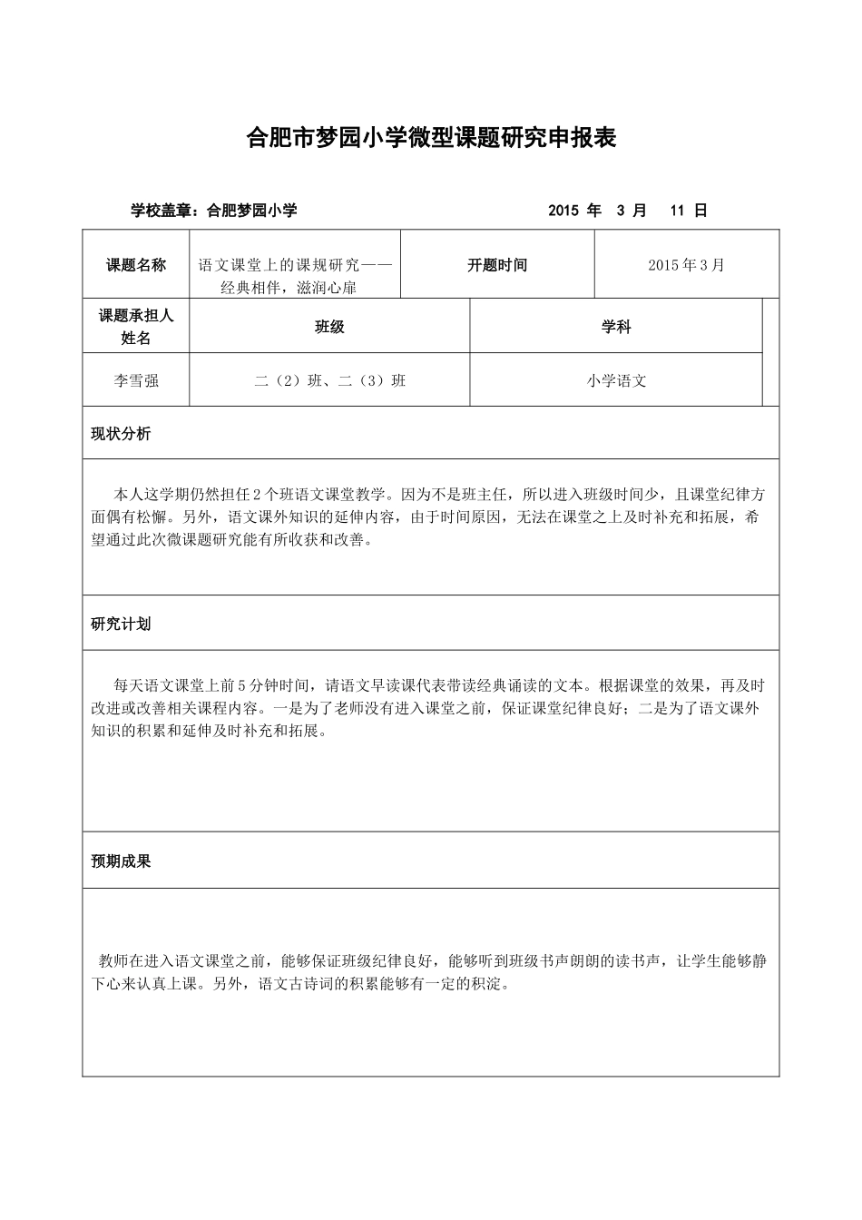语文课堂上的课规研究_第1页