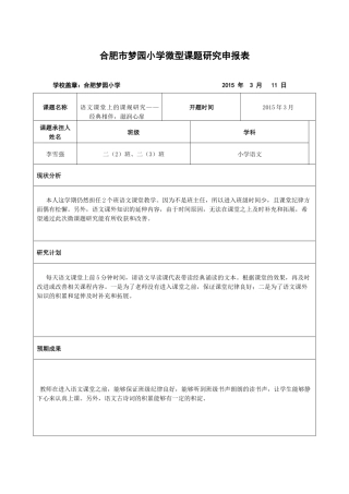 语文课堂上的课规研究