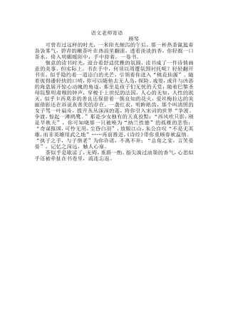 语文老师寄语
