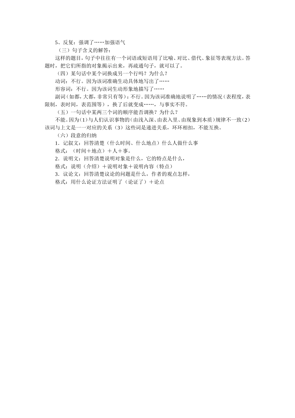 语文知识积累_第2页