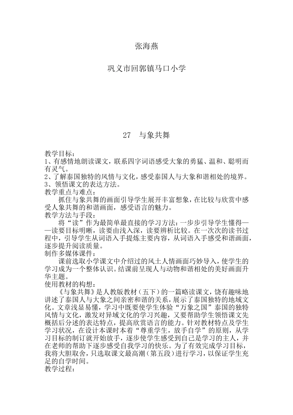 《与象共舞》教案_第2页