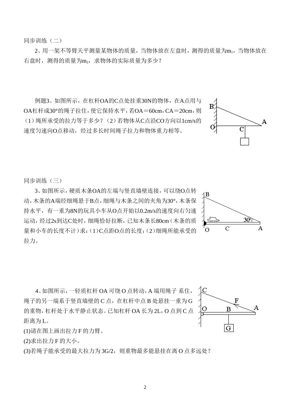 修05-11.1杠杆(五)_第2页