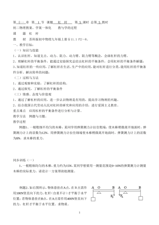 修05-11.1杠杆(五)