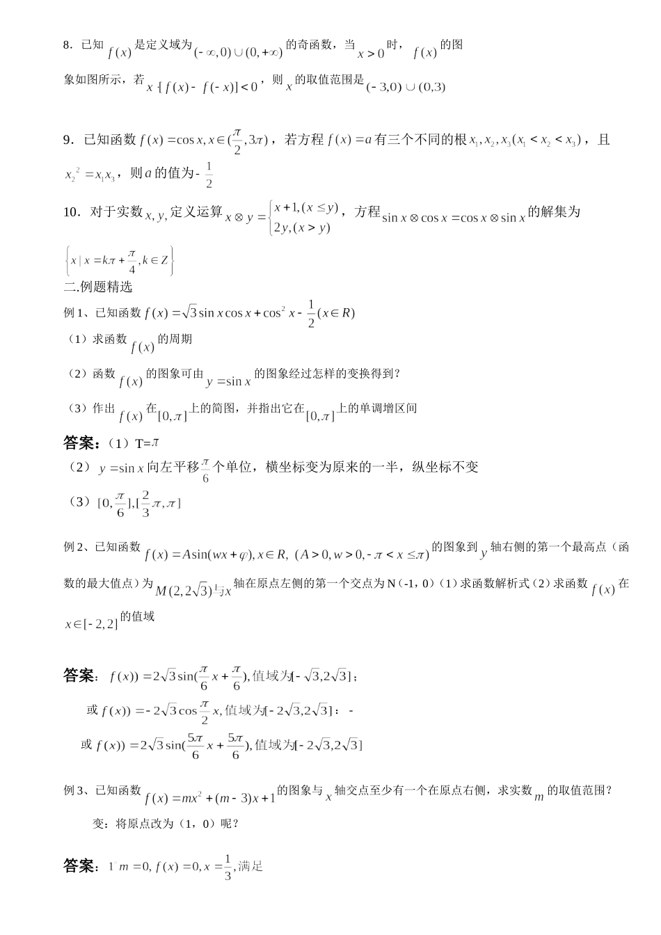 函数的图象-零点-二分法与周期_第2页