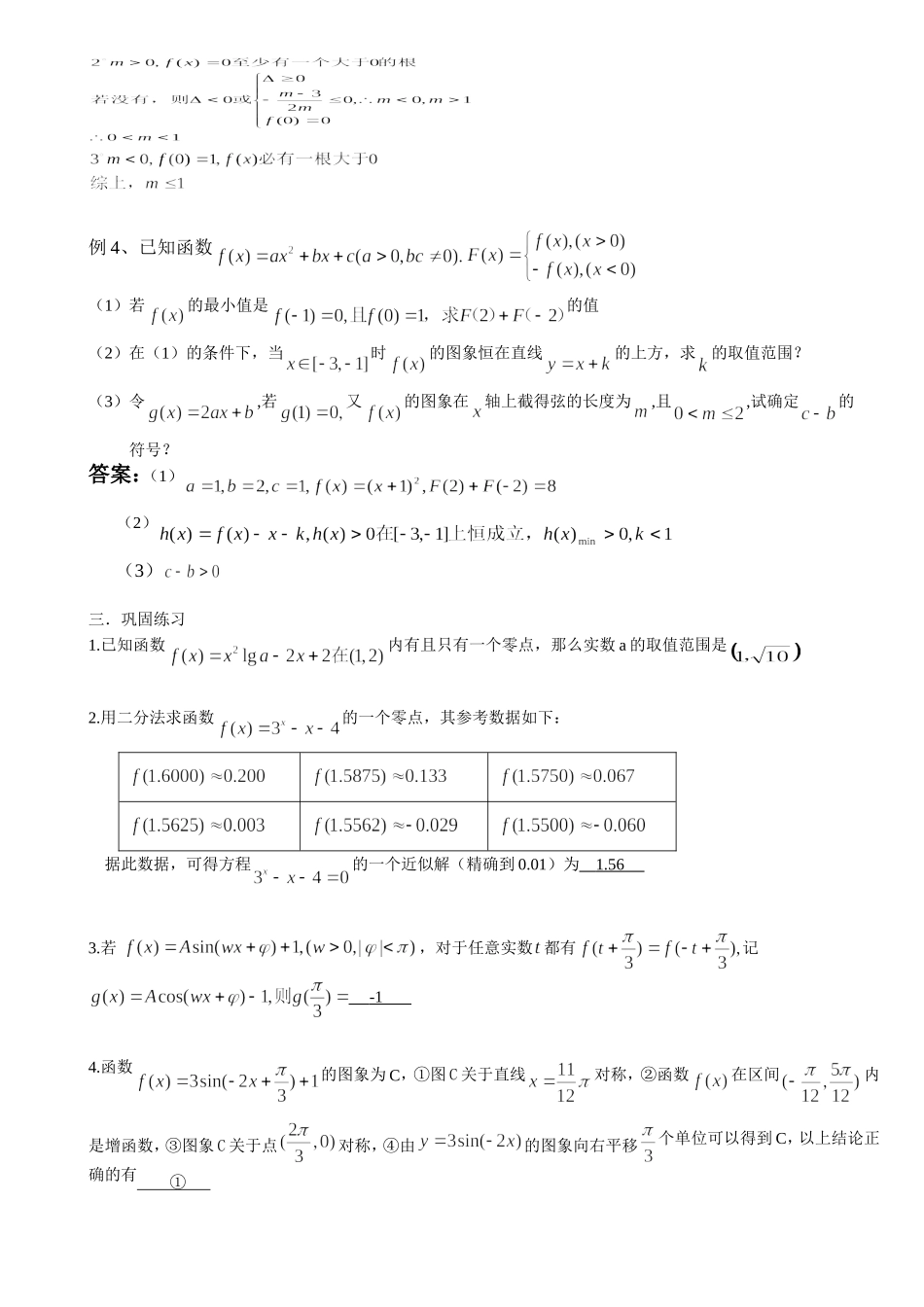 函数的图象-零点-二分法与周期_第3页