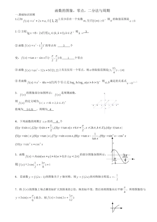 函数的图象-零点-二分法与周期