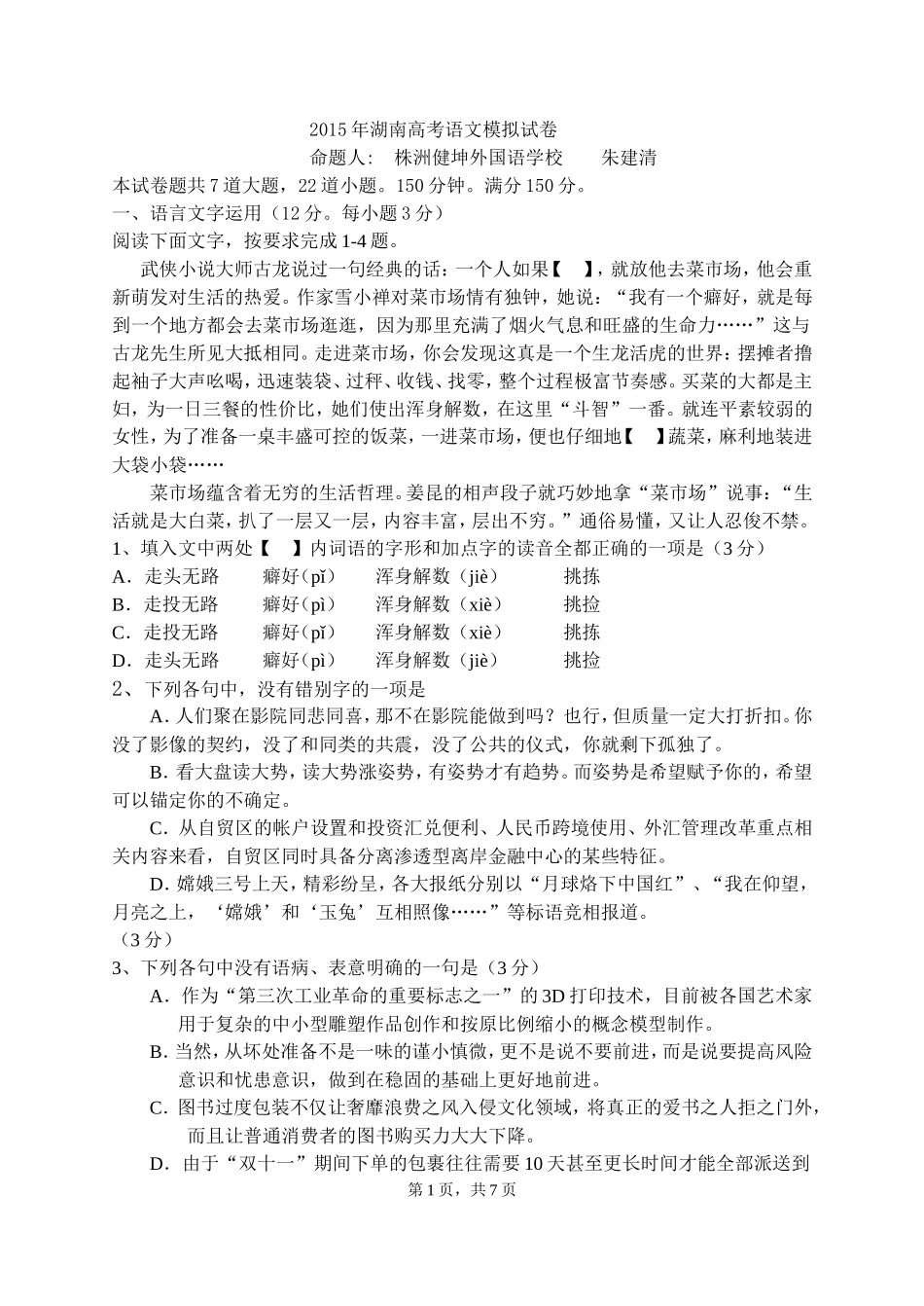 语文模拟试卷（高考）_第1页