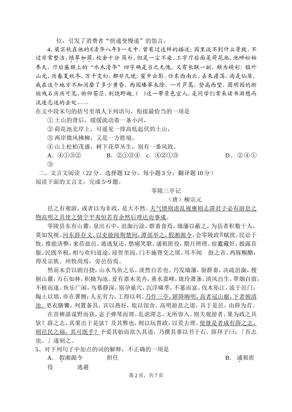 语文模拟试卷（高考）_第2页