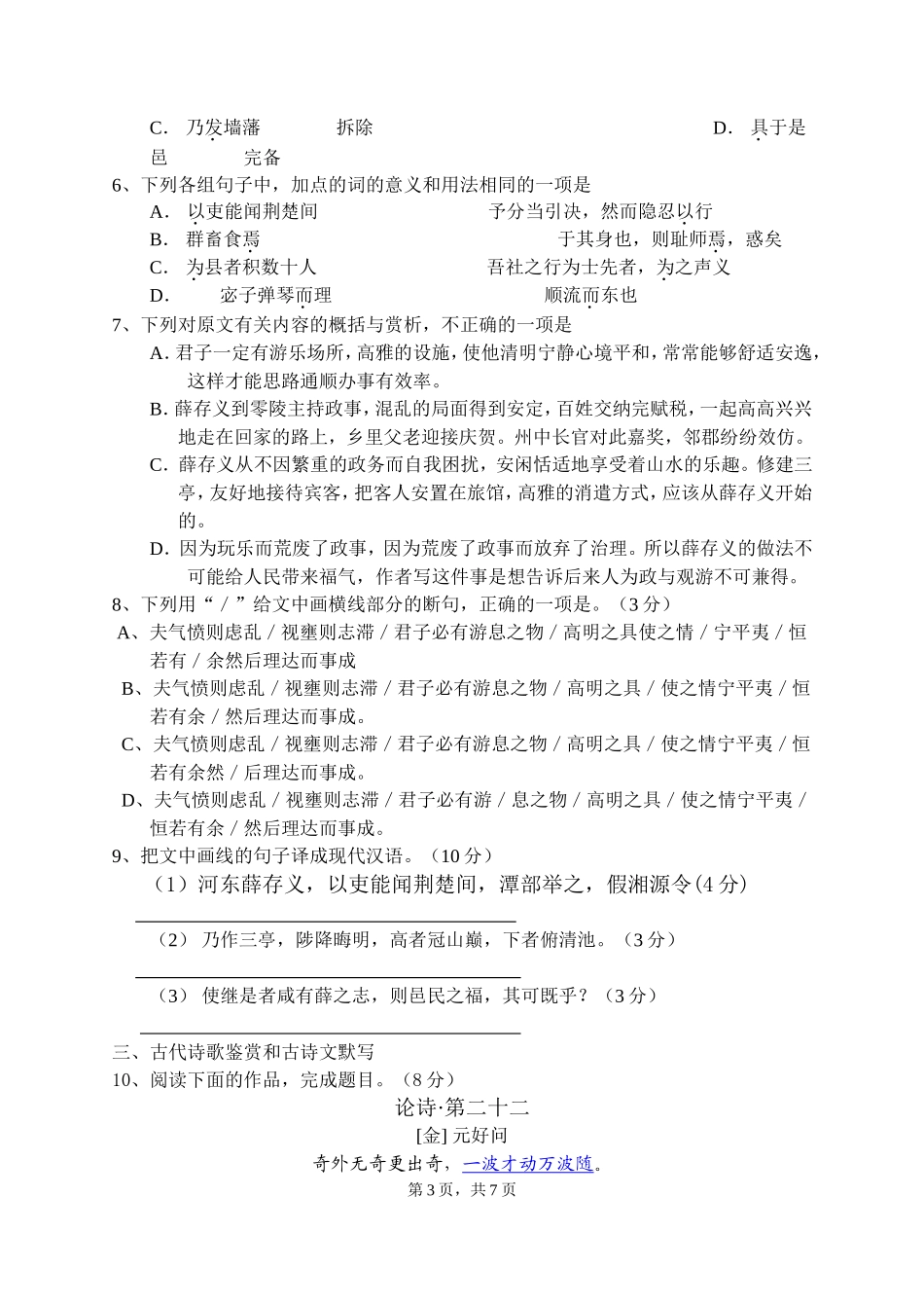 语文模拟试卷（高考）_第3页