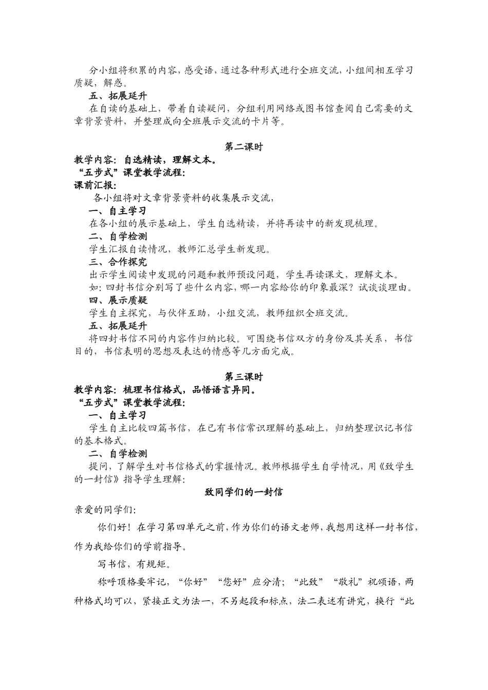 语文版九年级语文上第四单元知识结构 (2)_第2页