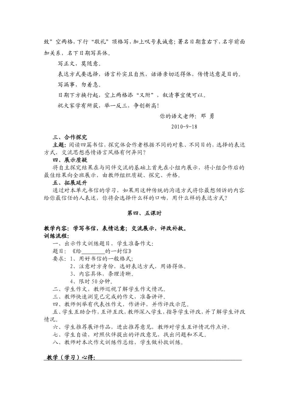 语文版九年级语文上第四单元知识结构 (2)_第3页