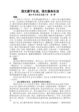 语文源于生活，语文服务生活