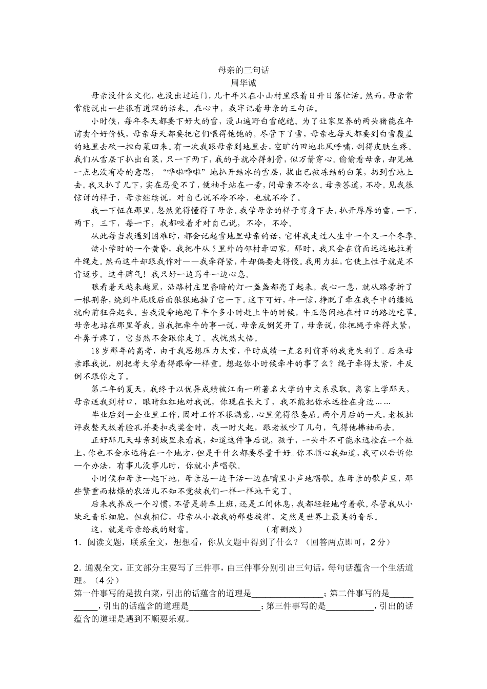 语文现代文与文言文阅读交替训练_第1页
