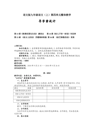 语文版九年级语文上第四单元知识结构