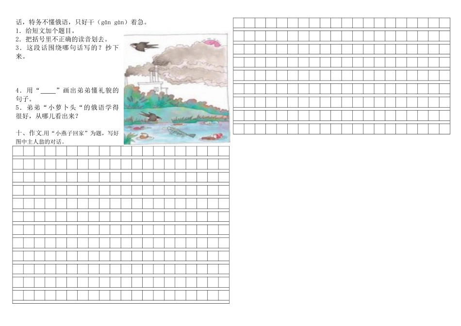 语文期中练习姓名 (2)_第2页