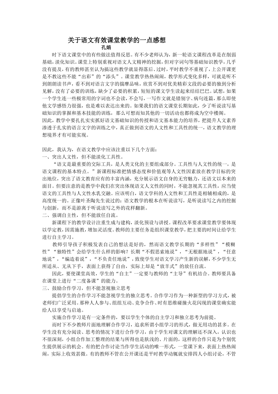 语文有效课堂教学反思_第1页