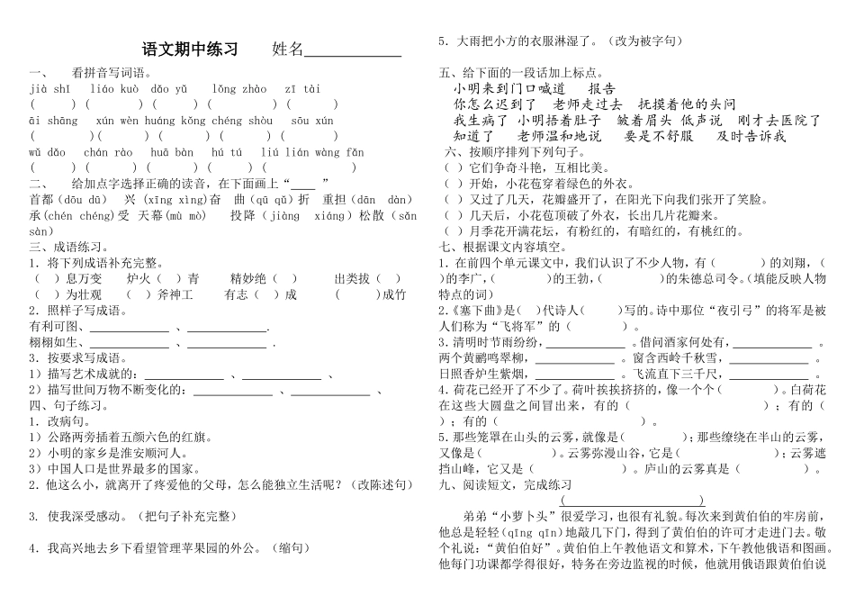 语文期中练习姓名_第1页