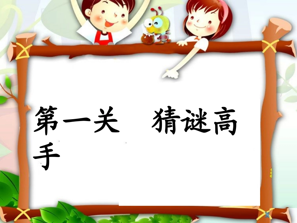 (部编)人教语文2011课标版一年级下册4.《四个太阳》课件_第1页