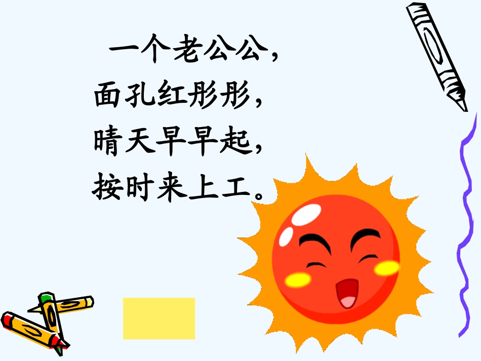 (部编)人教语文2011课标版一年级下册4.《四个太阳》课件_第2页