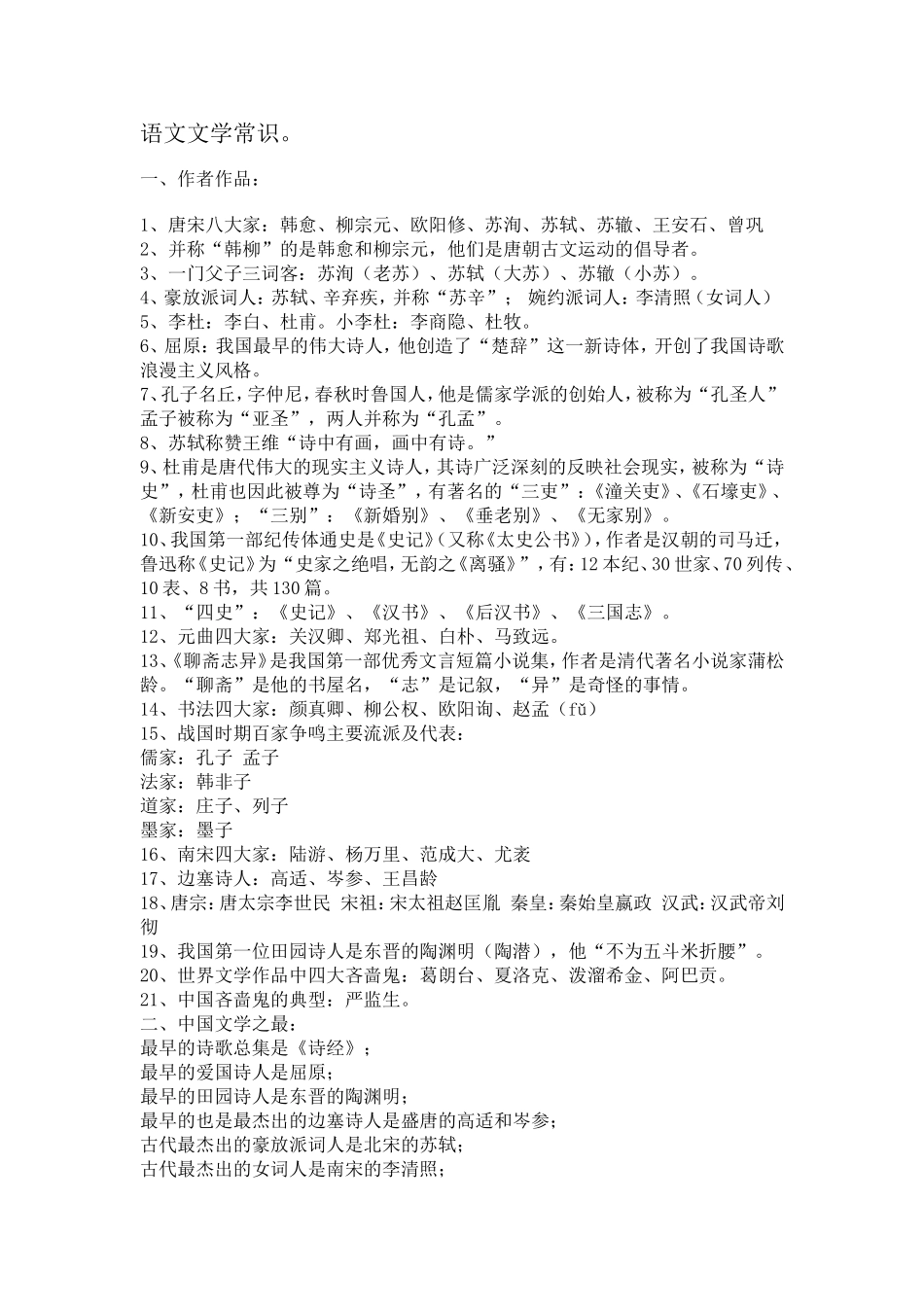 语文文学常识。_第1页