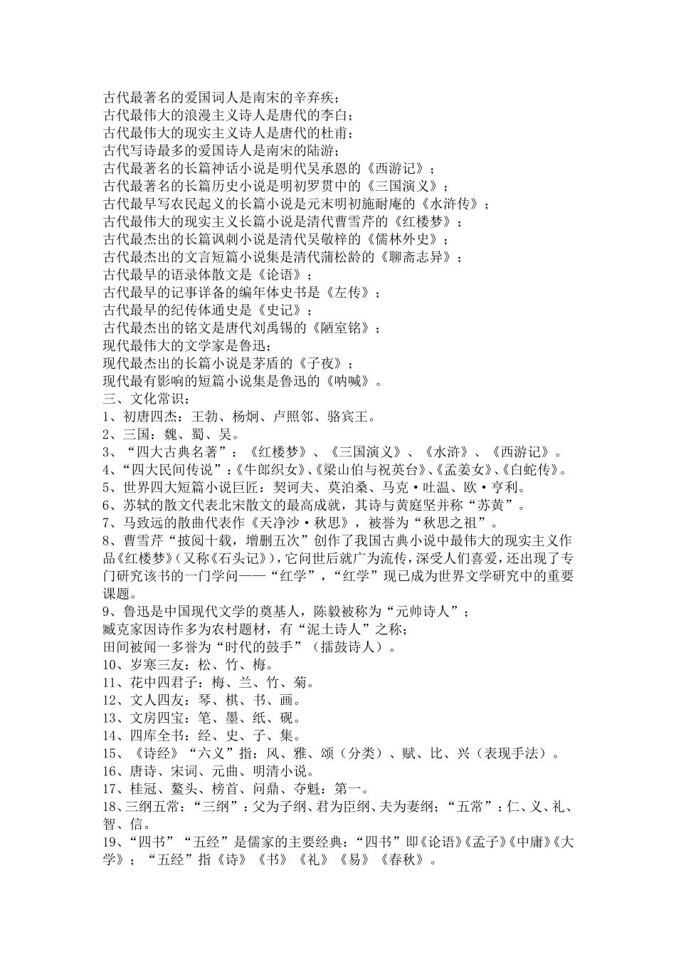 语文文学常识。_第2页