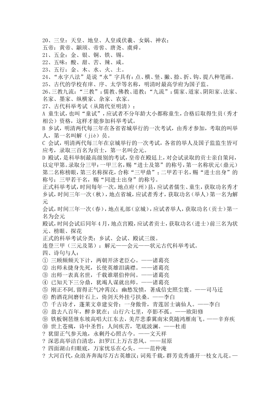 语文文学常识。_第3页