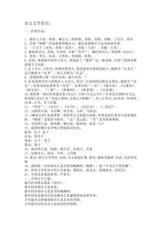 语文文学常识。