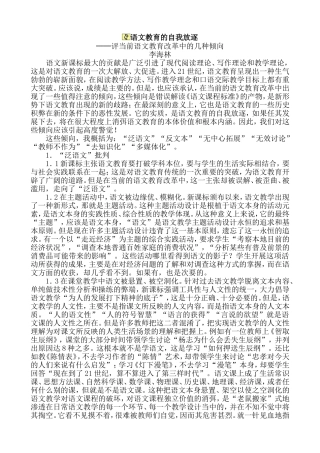 语文教育的自我放逐