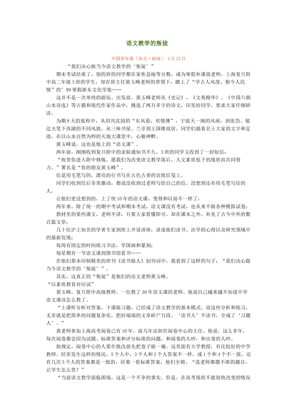 语文教育的叛徒_第1页
