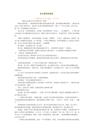 语文教育的叛徒