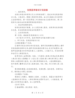 住院医师培训计划表格