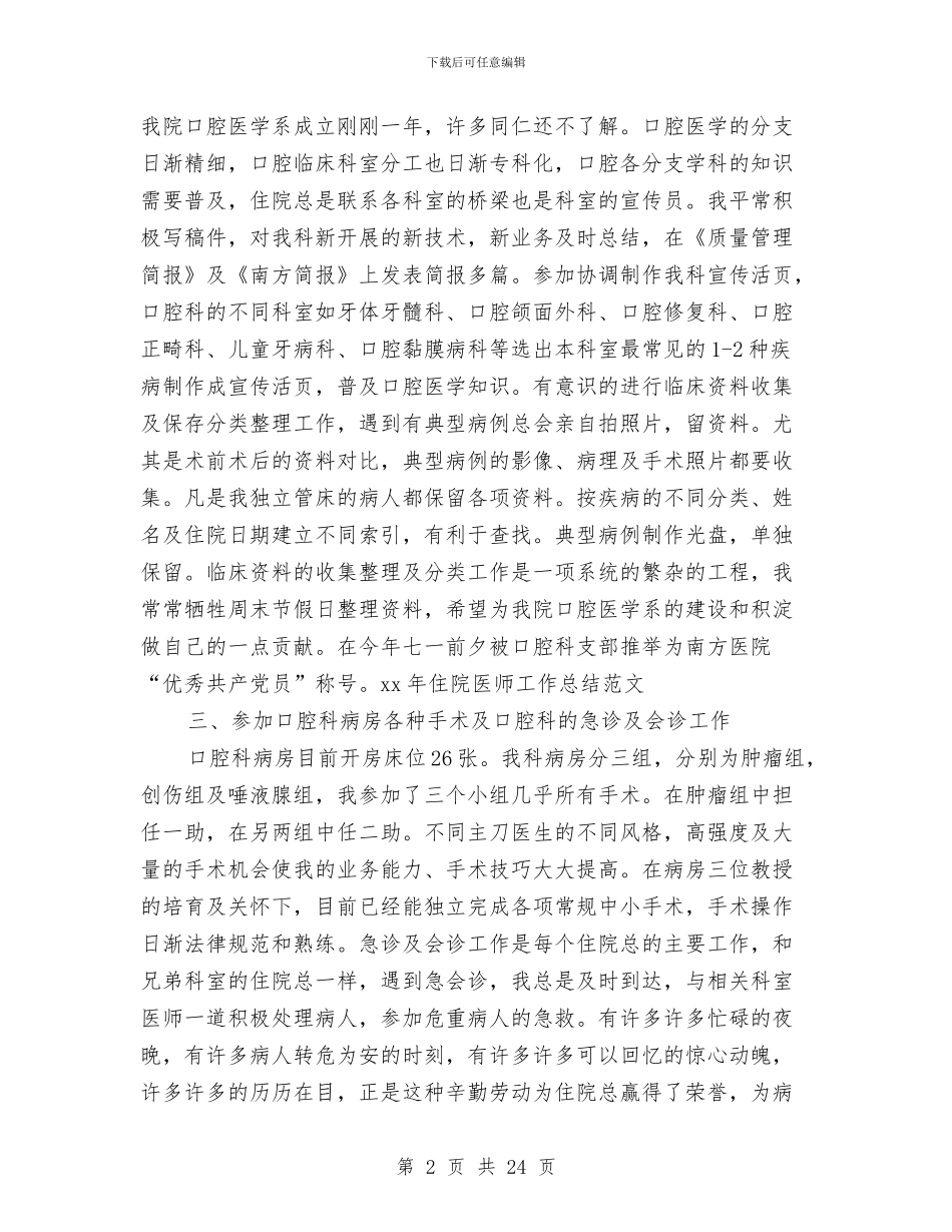 住院医师工作总结4篇与住院医师工作总结模板4篇汇编_第2页