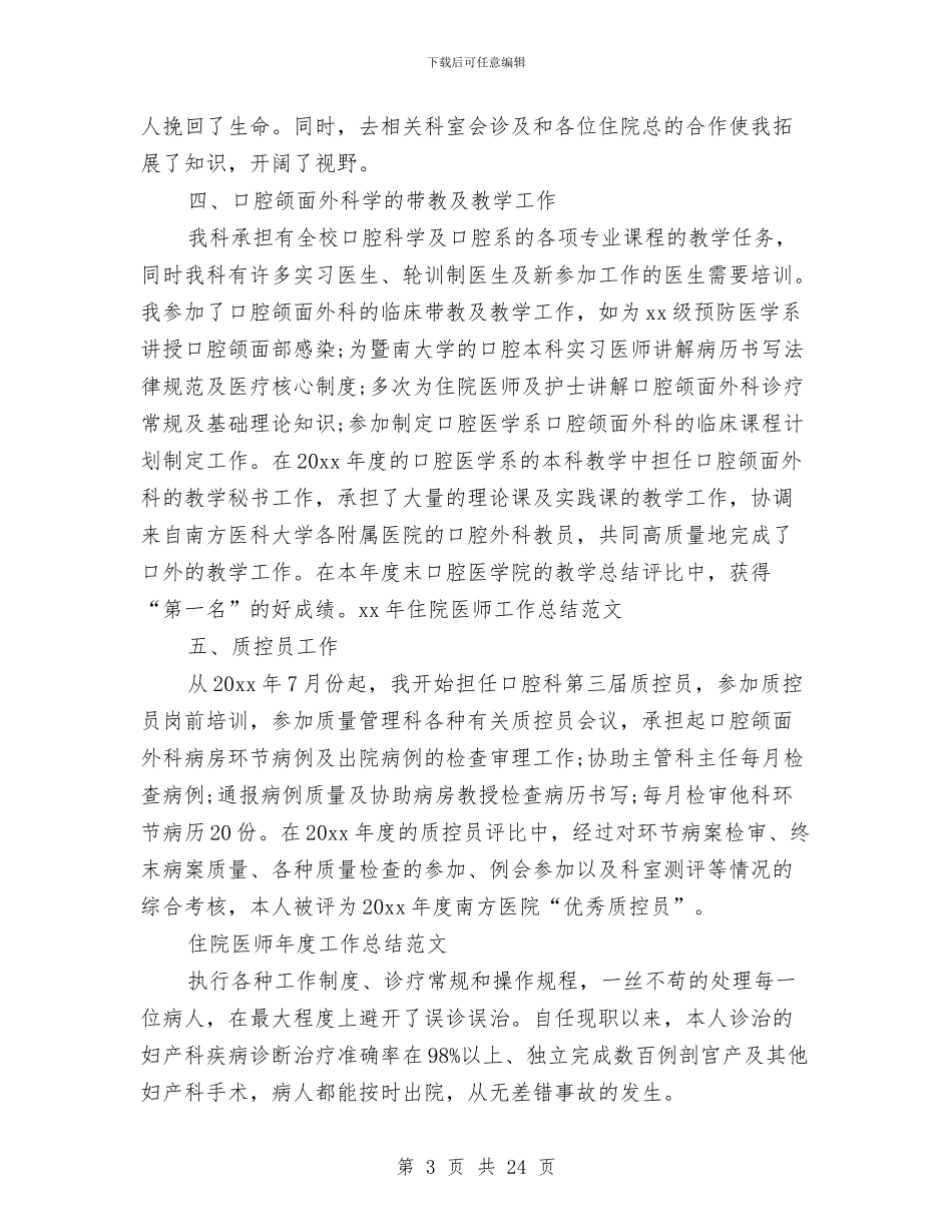 住院医师工作总结4篇与住院医师工作总结模板4篇汇编_第3页