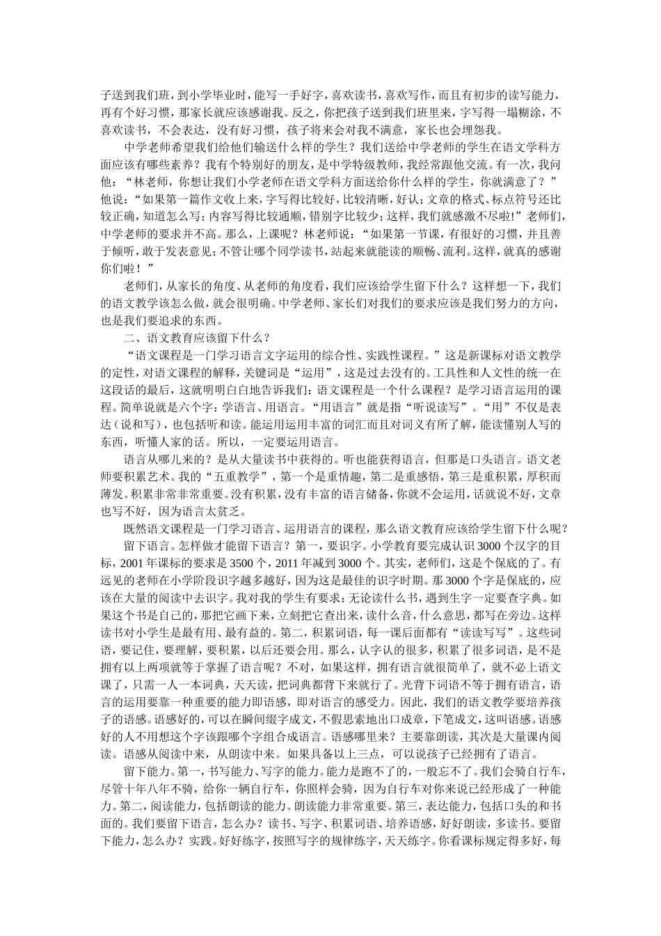 语文教育应该为学生留下什么 (2)_第2页
