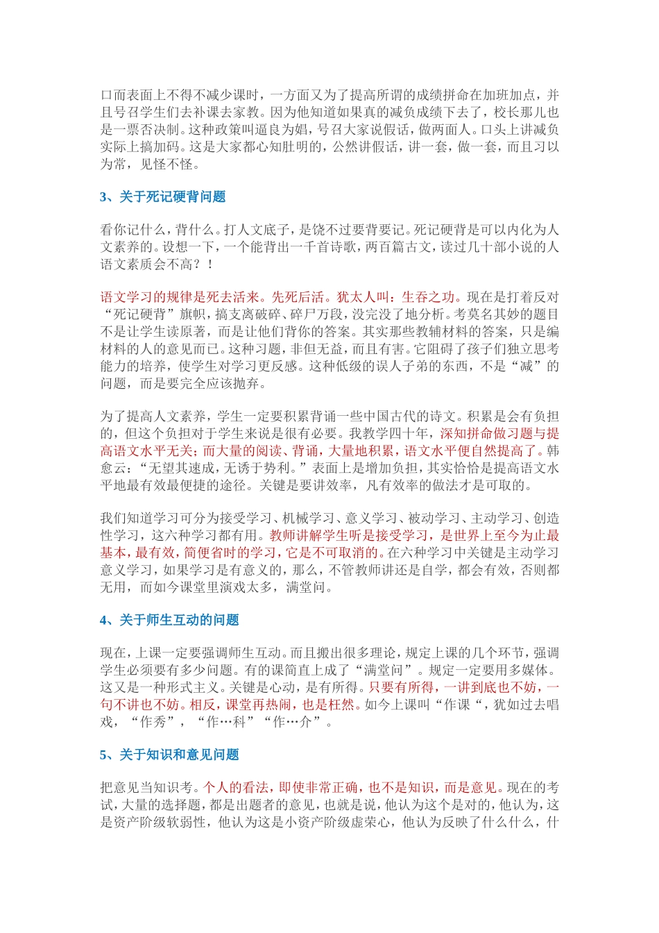 语文教育亟待返璞归真_第2页