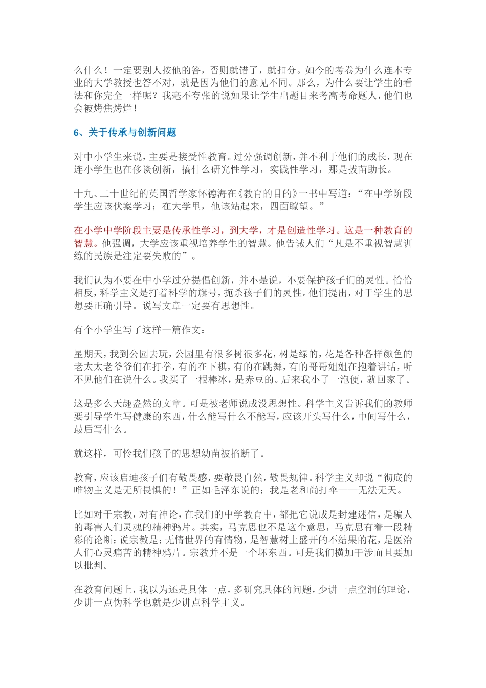 语文教育亟待返璞归真_第3页