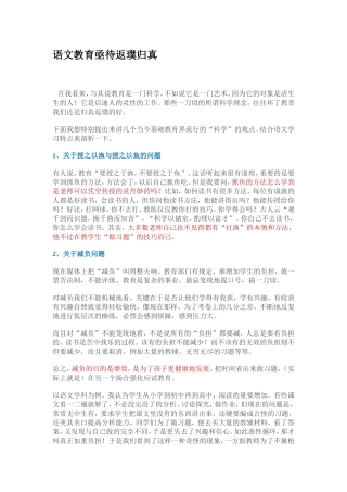 语文教育亟待返璞归真
