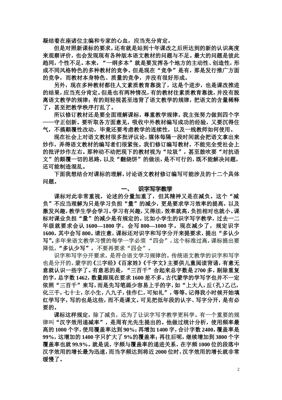 语文教科书编写（修订）的十二个问题（温儒敏，自《语文教学通讯高中刊》201311）_第2页