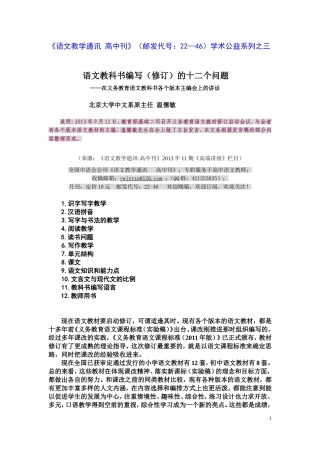 语文教科书编写（修订）的十二个问题（温儒敏，自《语文教学通讯高中刊》201311）