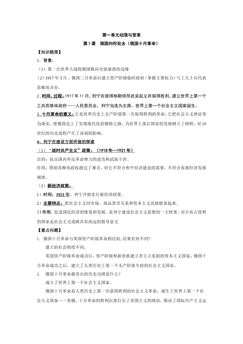 第1课俄国向何处去_第1页