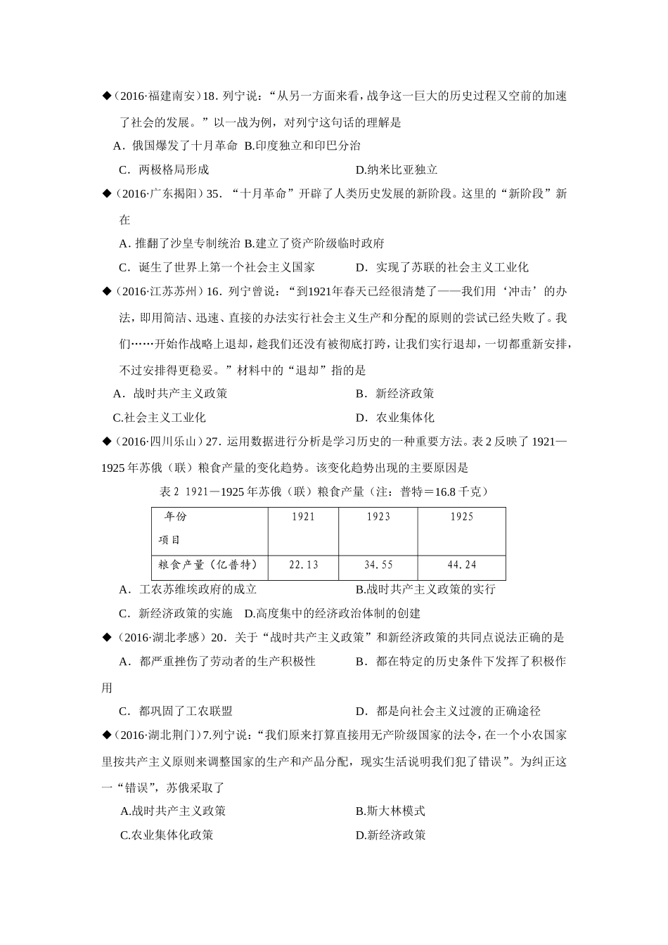 第1课俄国向何处去_第3页