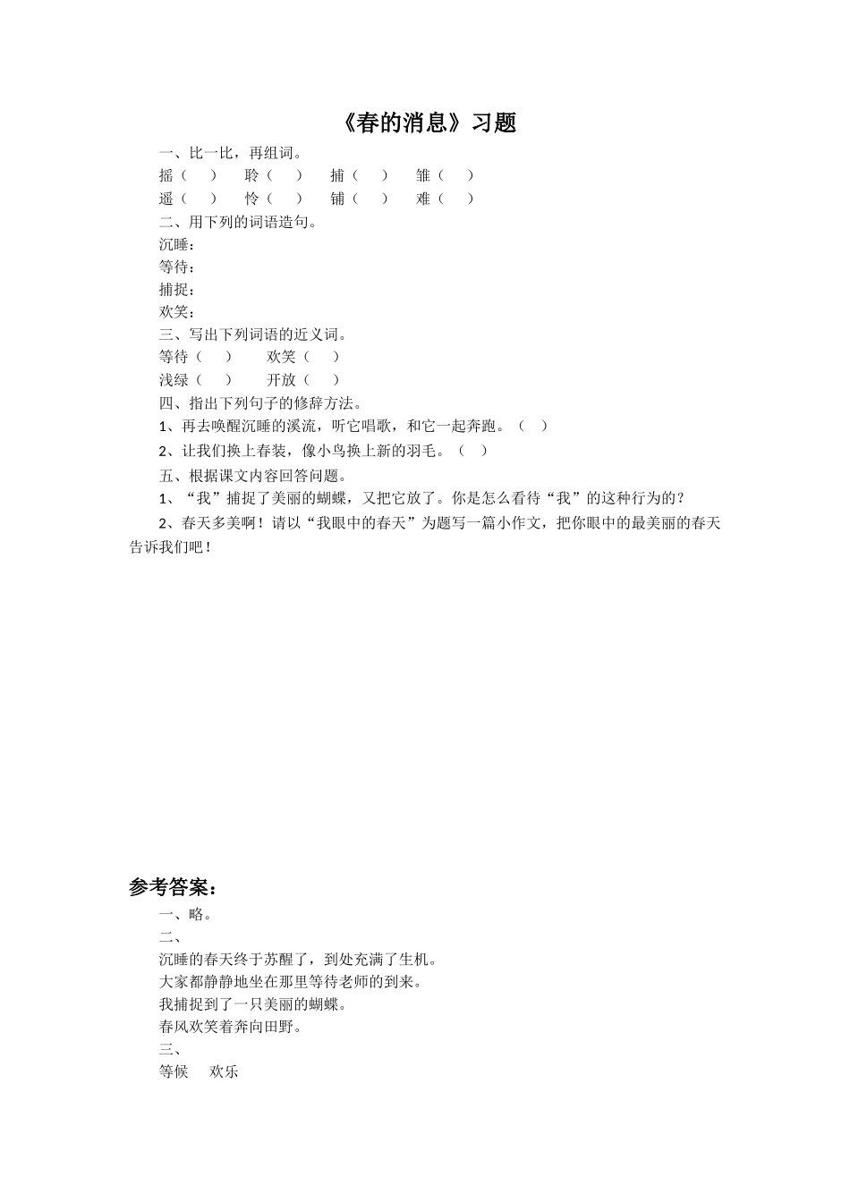 《春的消息》习题2_第1页