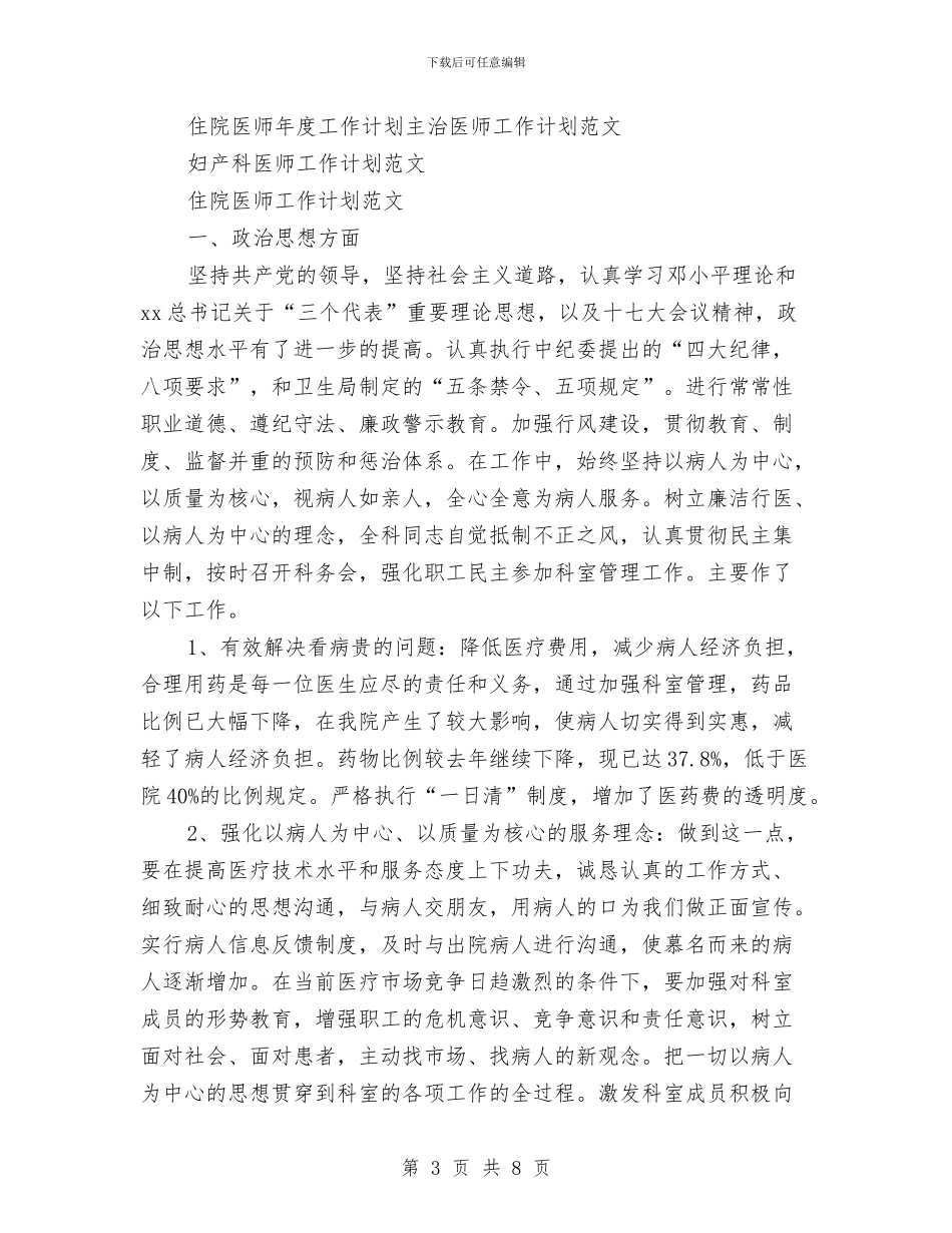 住院医师工作计划3篇与住院医师工作计划书汇编_第3页
