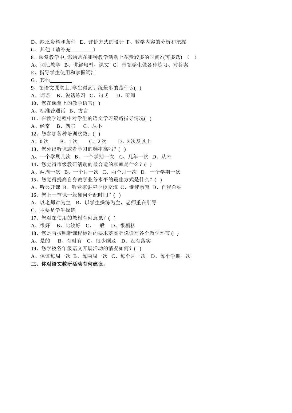 语文教师问卷调查_第2页