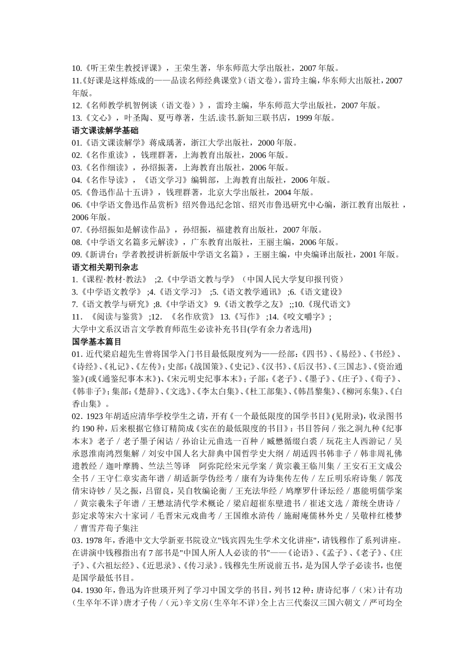 语文教师阅读书目推荐_第2页