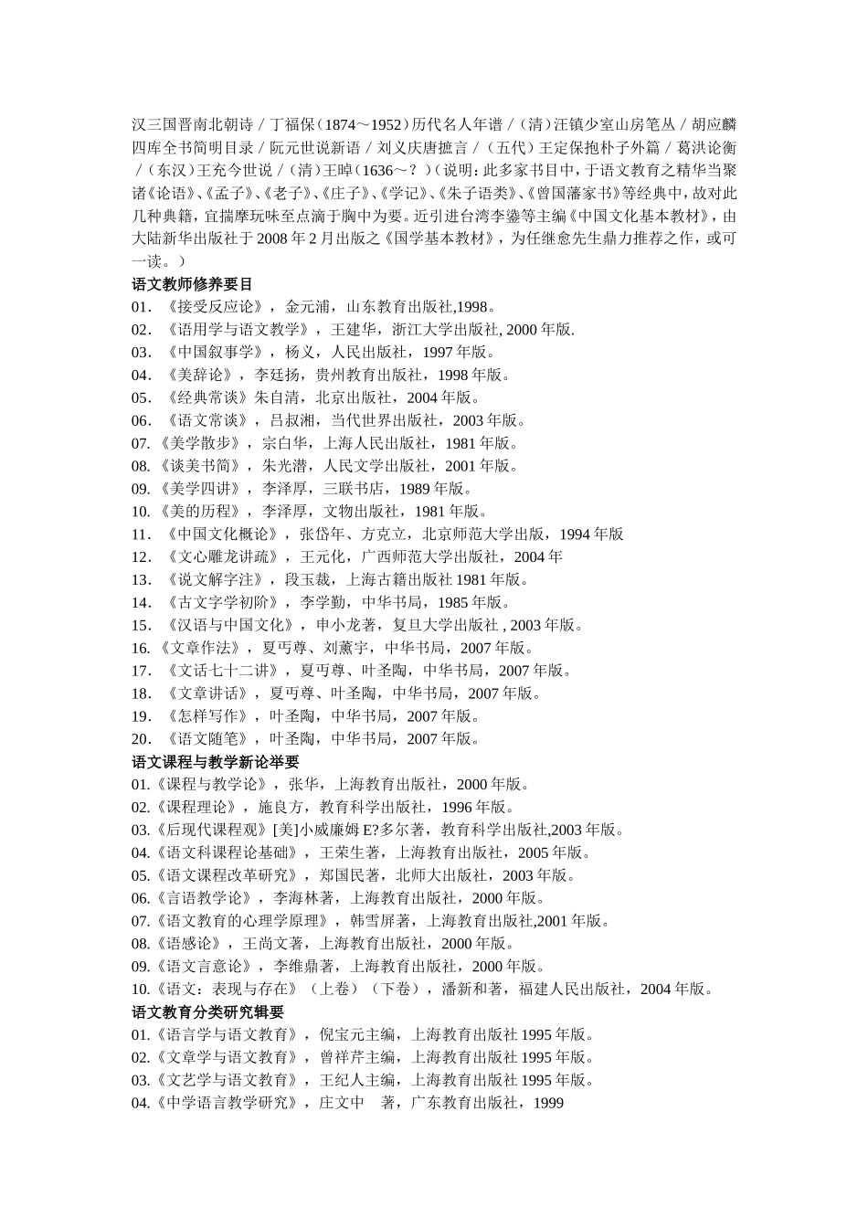 语文教师阅读书目推荐_第3页